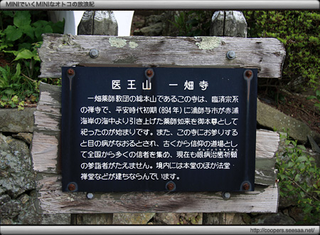 一畑薬師の由緒〜一畑薬師