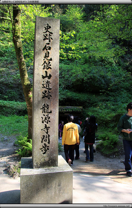 龍源寺間歩〜石見銀山