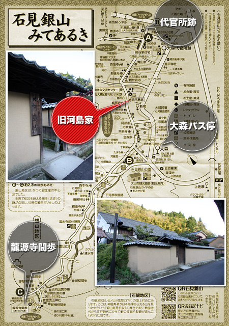 旧河島家