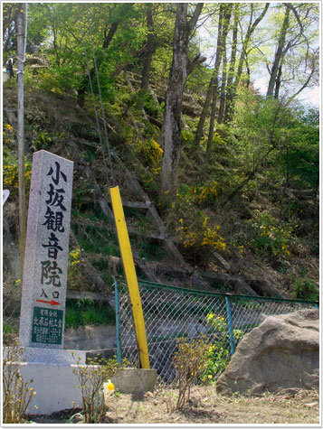 小坂観音院入口