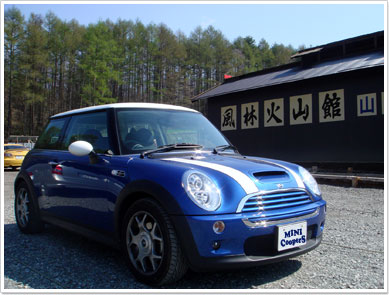 風林火山館とMINI