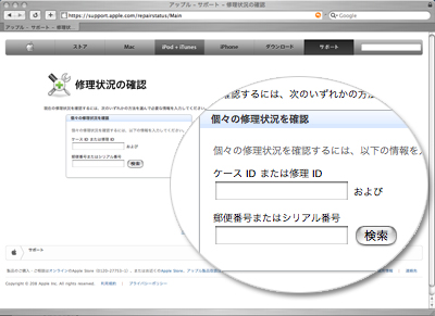 修理状況問合せフォーム