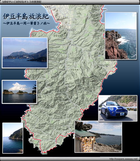 伊豆半島放浪紀