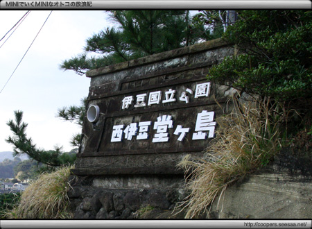 堂ヶ島