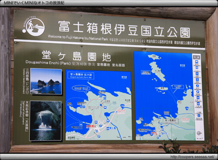 堂ヶ島園地の看板