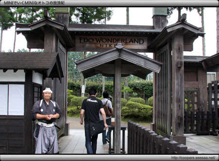 日光江戸村