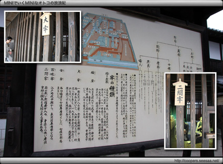 小伝馬町牢屋敷〜日光江戸村
