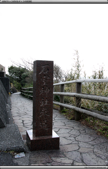 石室神社
