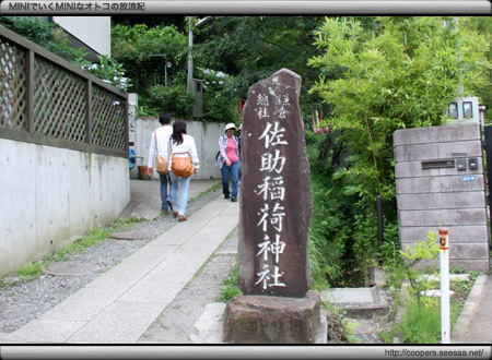 佐助稲荷の入口