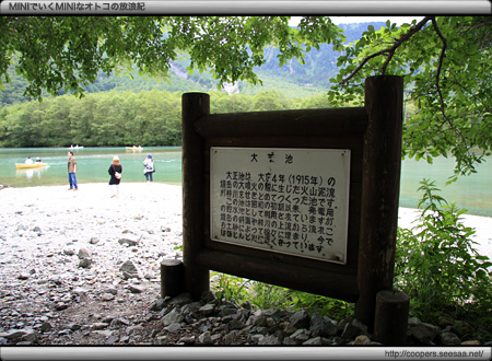 大正池