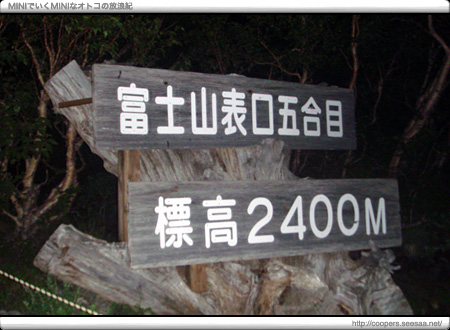 第二次 富士登山〜表口5合目